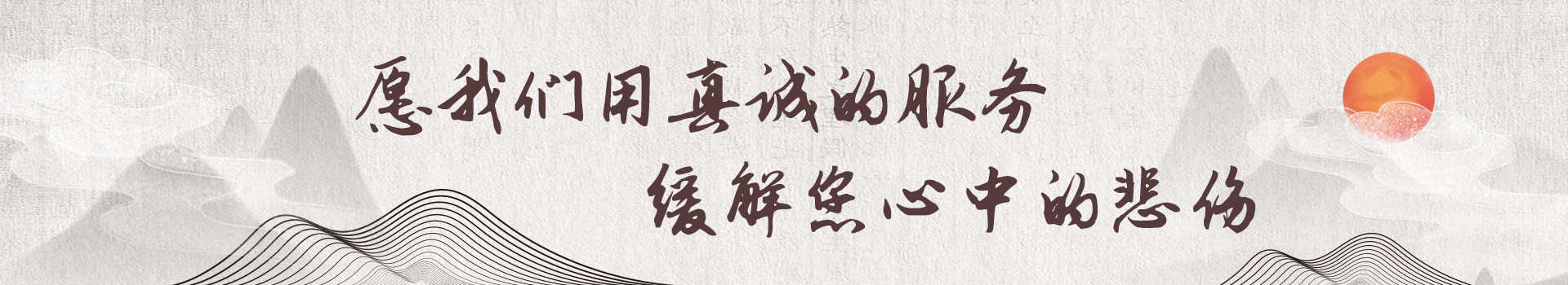 廊坊清颐园纪念园